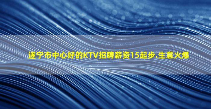乐山KTV招聘